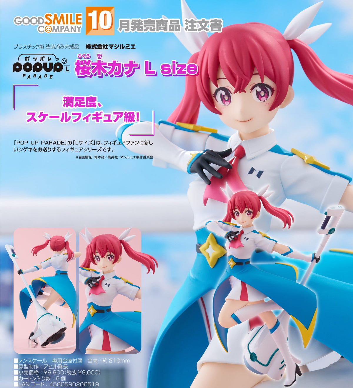 POP UP PARADE Kana Sakuragi L Size (Magilumiere Co. Ltd.)
