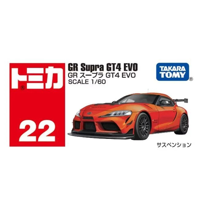 Tomica No.22 Toyota GR Supra GT4 EVO